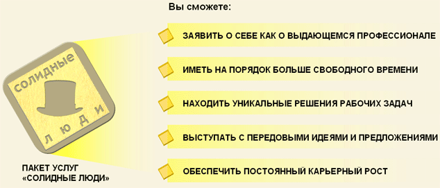 Пакет Солидные Люди